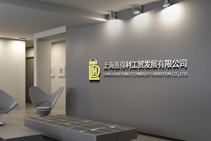 上?；莸美べQ(mào)發(fā)展有限公司